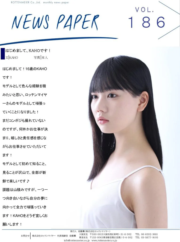 ロッテン新聞VOL.185を公開しました。 | 株式会社ロッテンマイヤー 